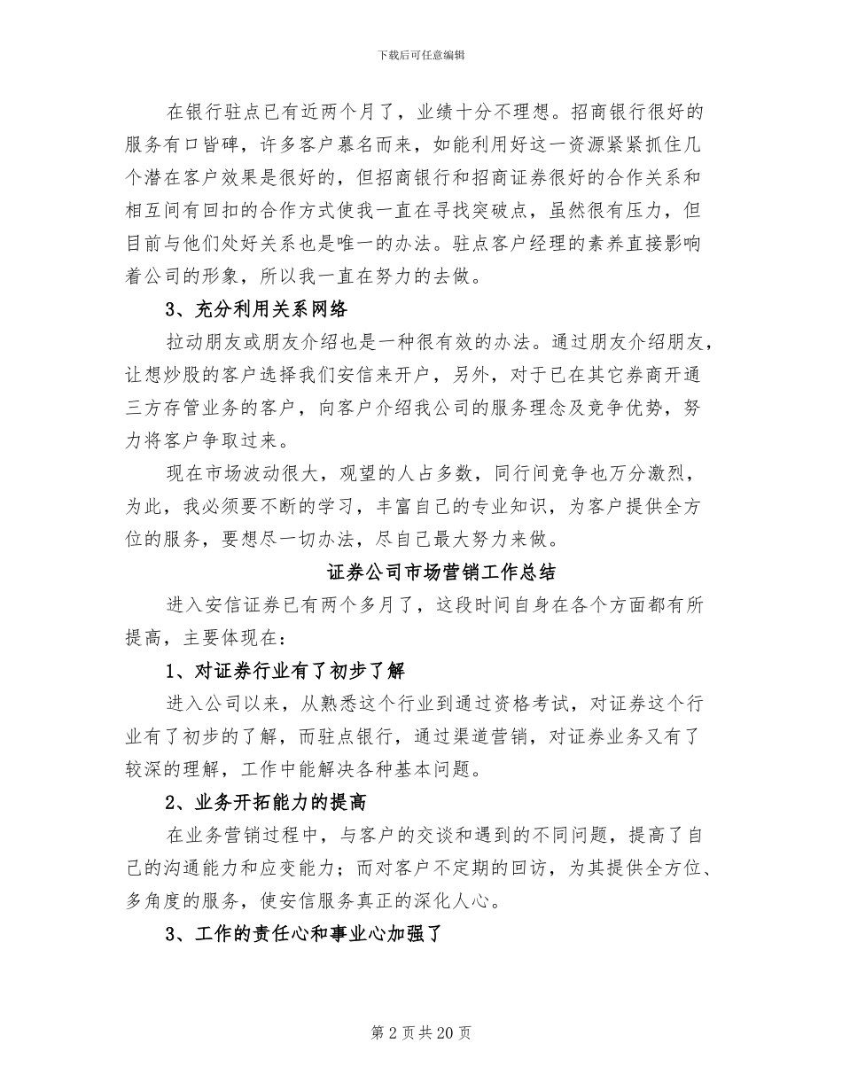 2024年市场营销工作总结范文_第2页