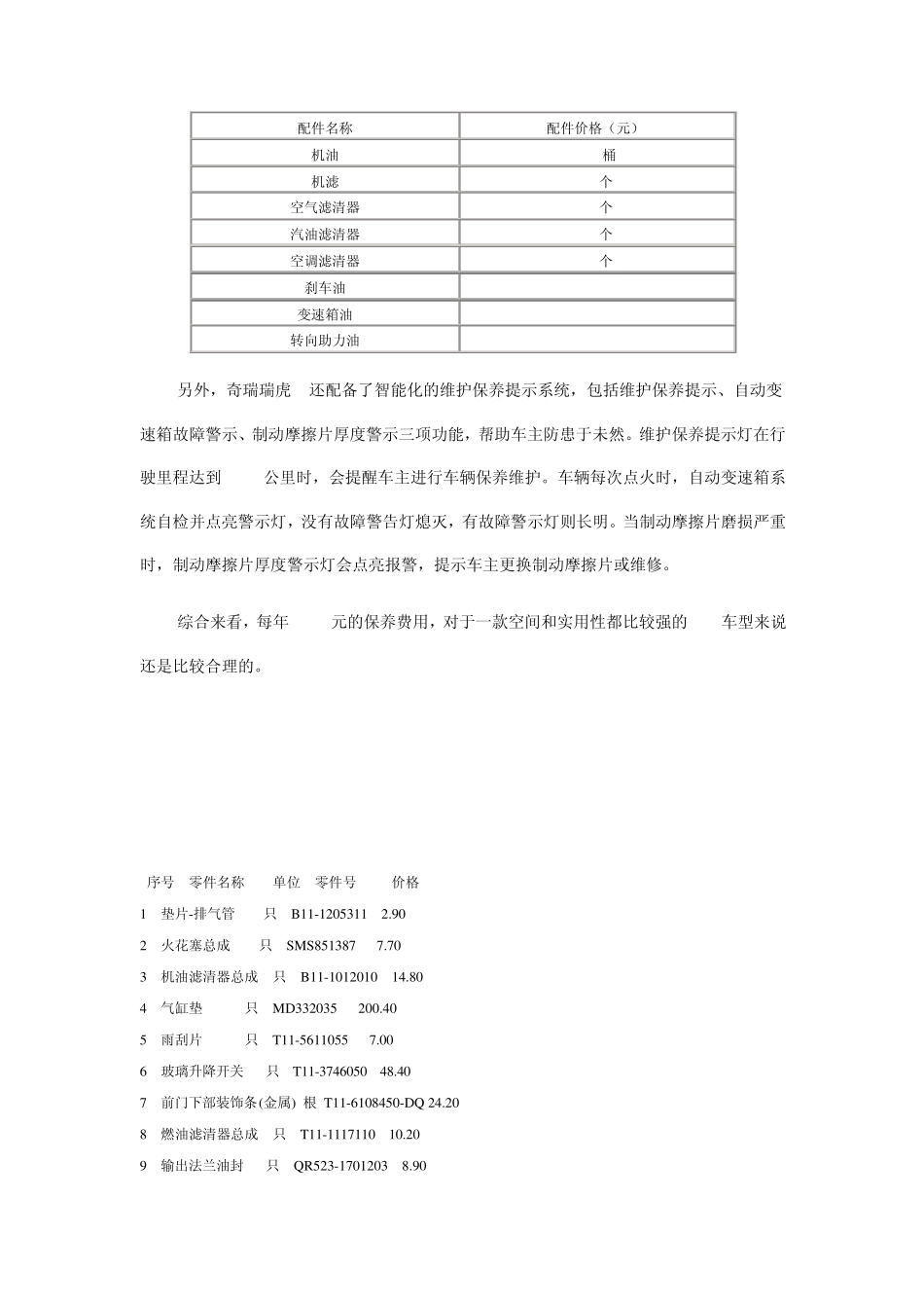 瑞虎3保养价格_第2页