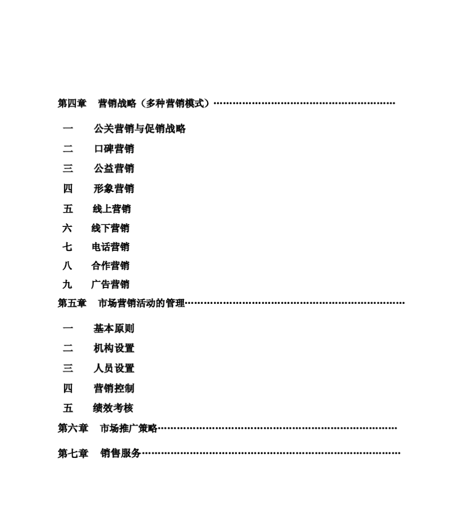 瑞诺灵血透机消毒液市场推广策划_第2页
