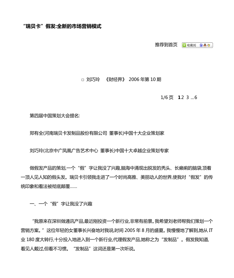 瑞贝卡假发全新的市场营销模式_第1页