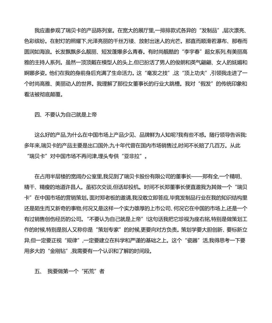 瑞贝卡假发全新的市场营销模式_第3页