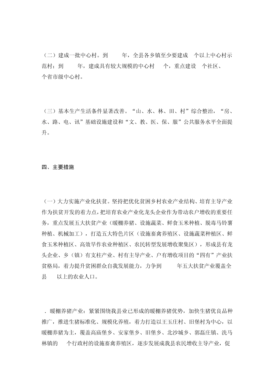 瑞金市农业扶贫工作措施_第3页