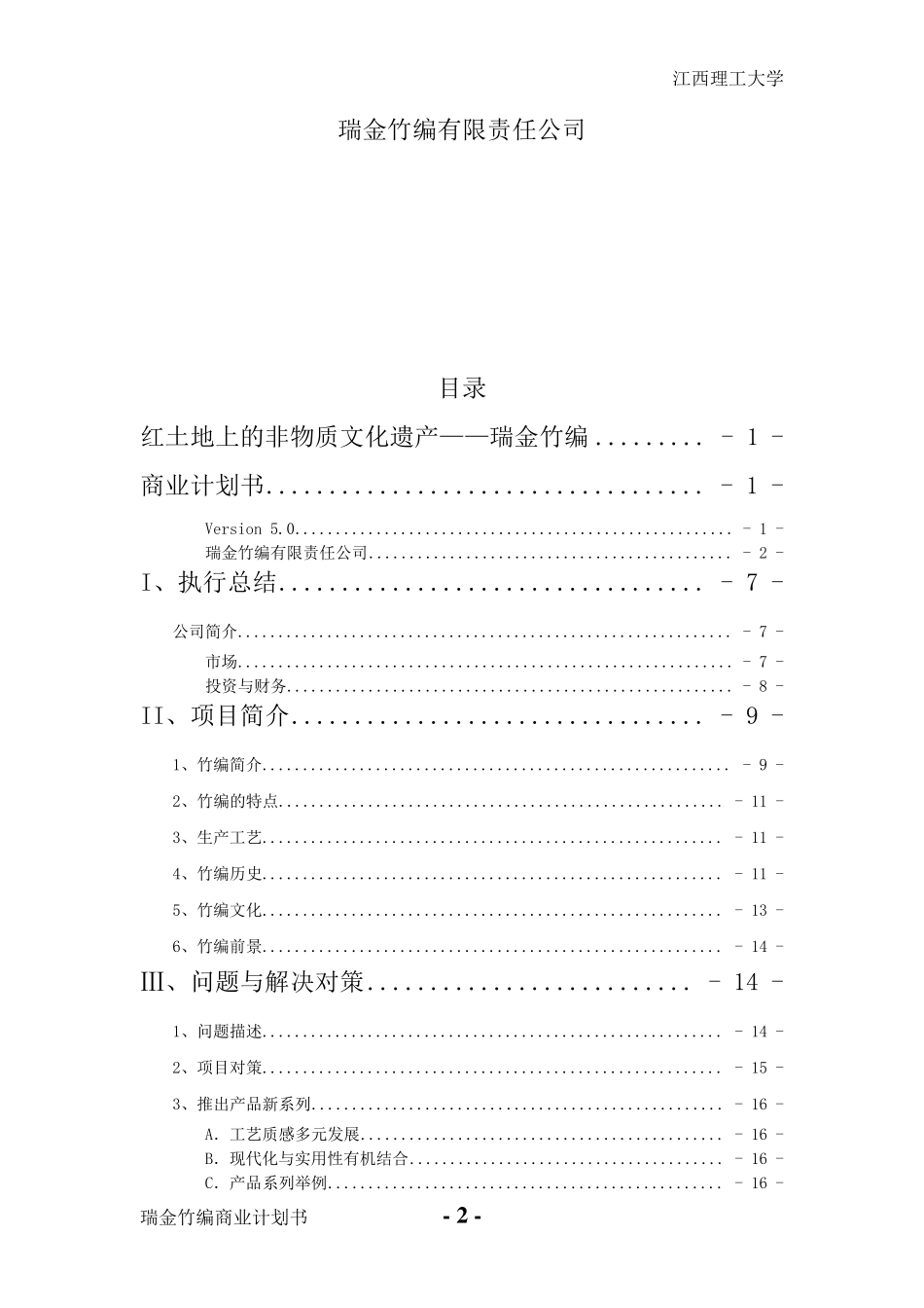 瑞金竹编商业计划书_第2页