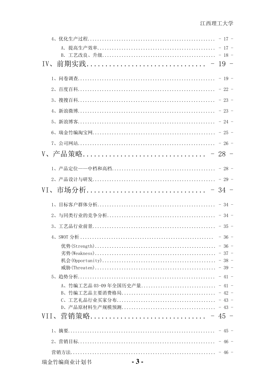 瑞金竹编商业计划书_第3页