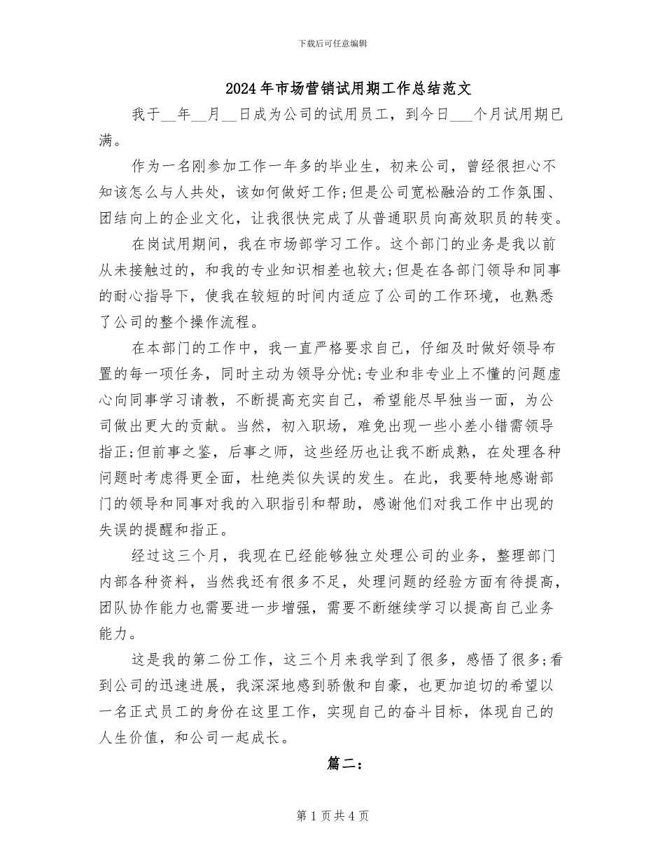 2024年市场营销试用期工作总结范文_第1页