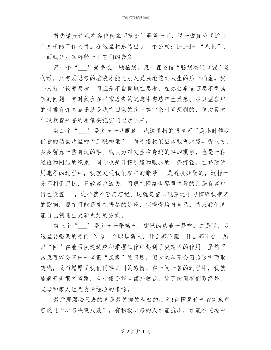 2024年市场营销试用期工作总结范文_第2页
