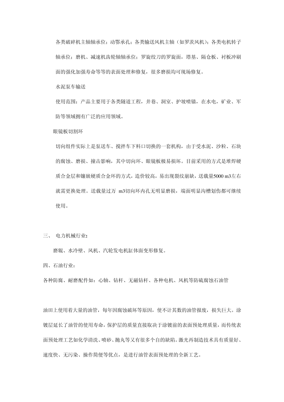 瑞驰激光金属熔覆工艺在各行业的应用_第2页