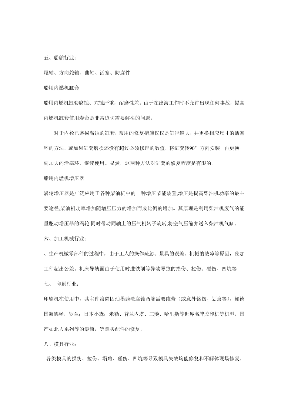 瑞驰激光金属熔覆工艺在各行业的应用_第3页