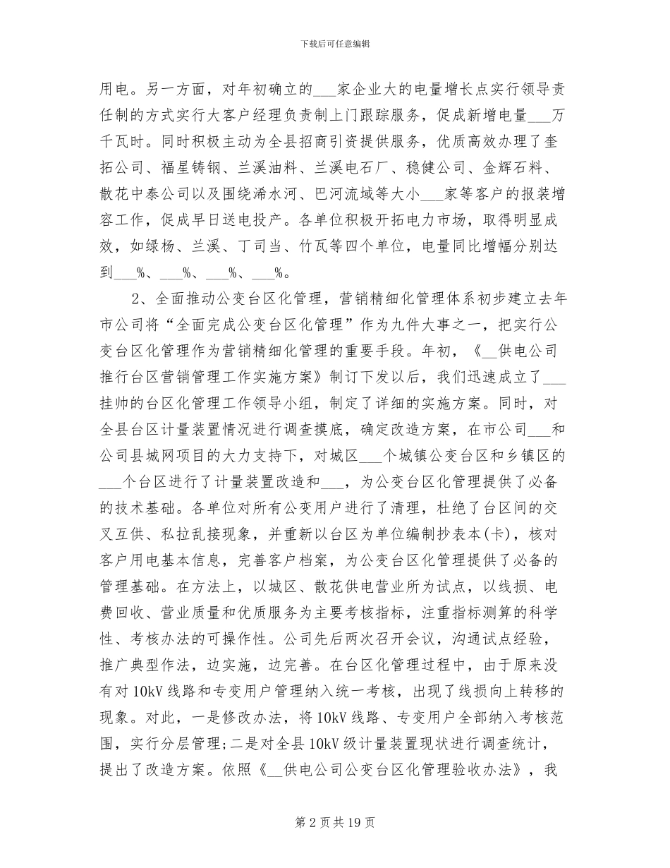 2024年市场营销年终工作总结_第2页