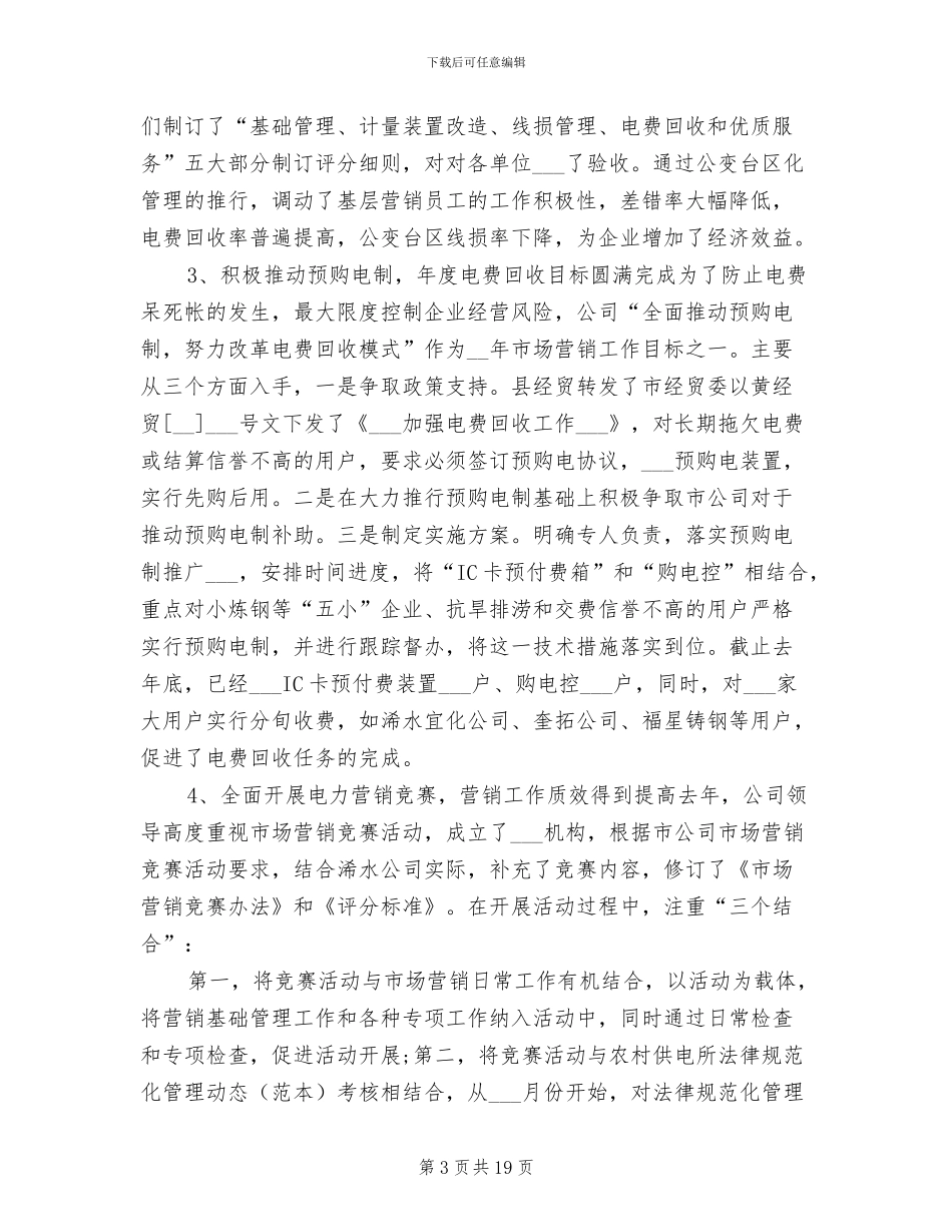 2024年市场营销年终工作总结_第3页
