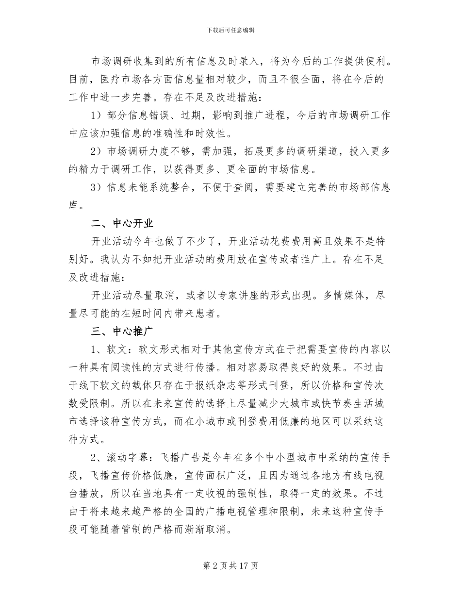 2024年市场营销年终工作总结范文_第2页