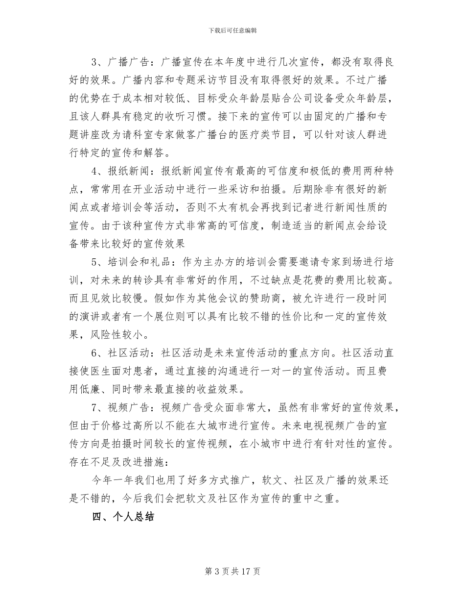 2024年市场营销年终工作总结范文_第3页