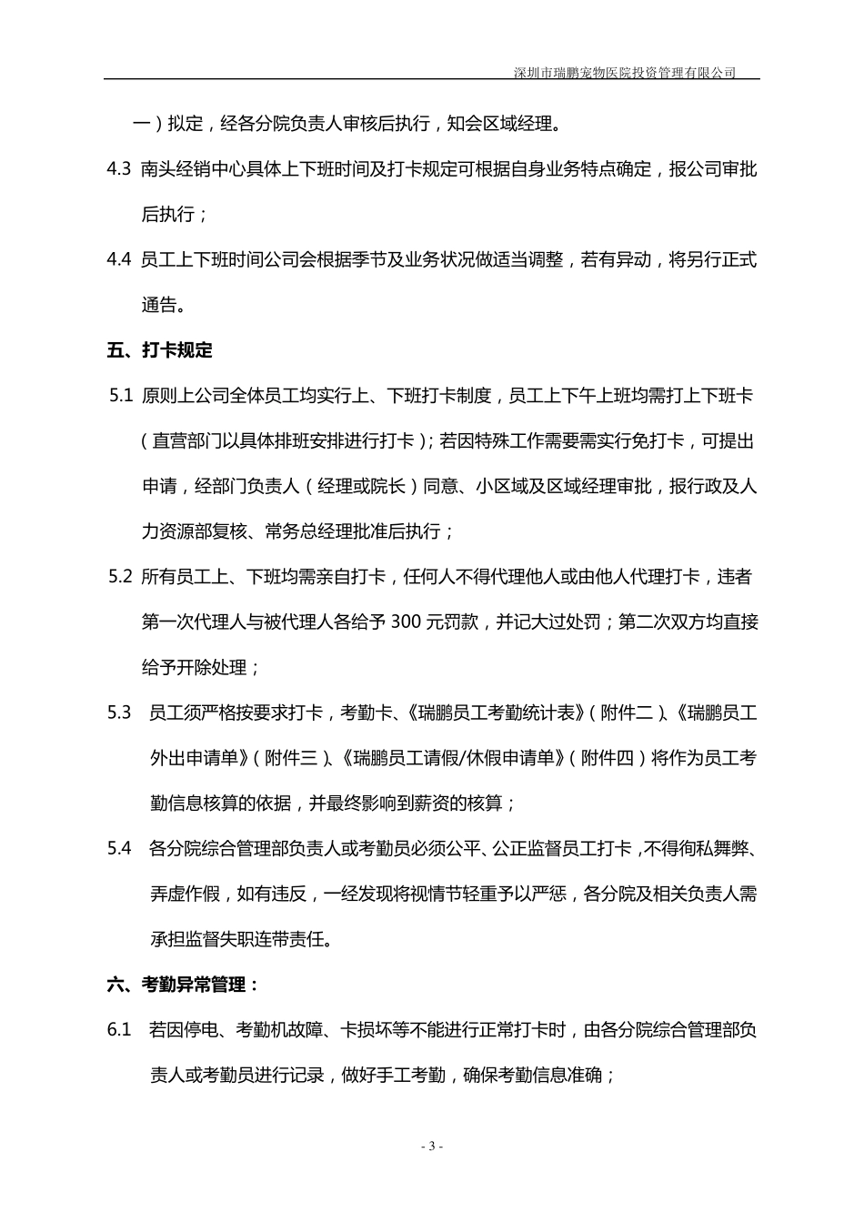瑞鹏公司员工考勤管理制度(有修改)_第3页