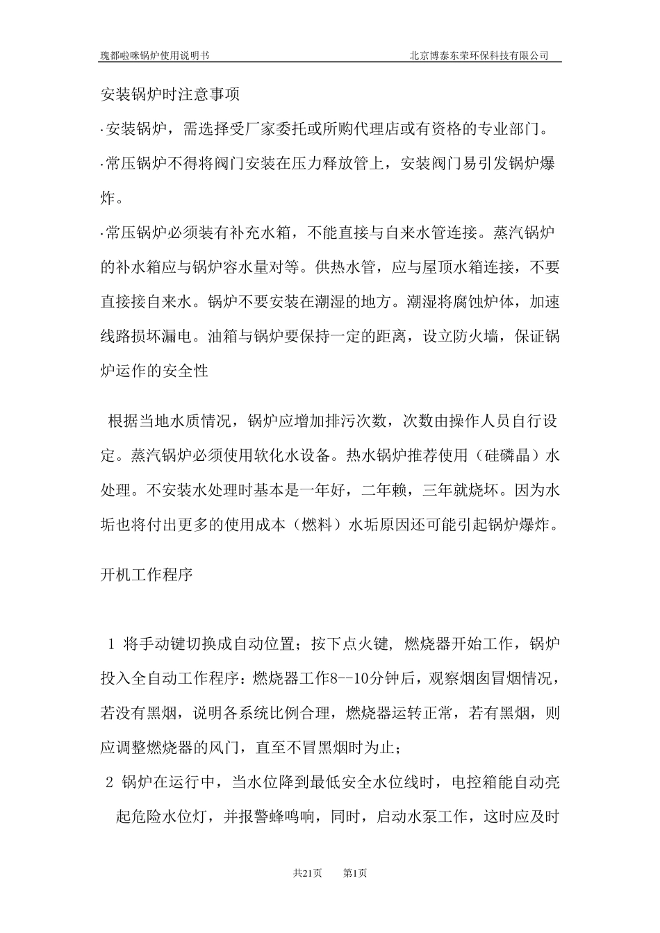 瑰都啦咪锅炉使用说明书_第1页