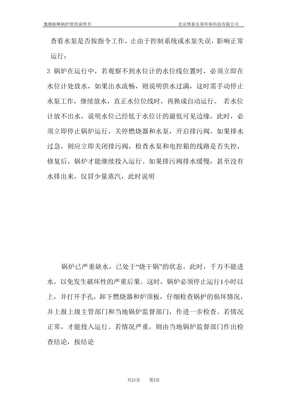 瑰都啦咪锅炉使用说明书_第2页