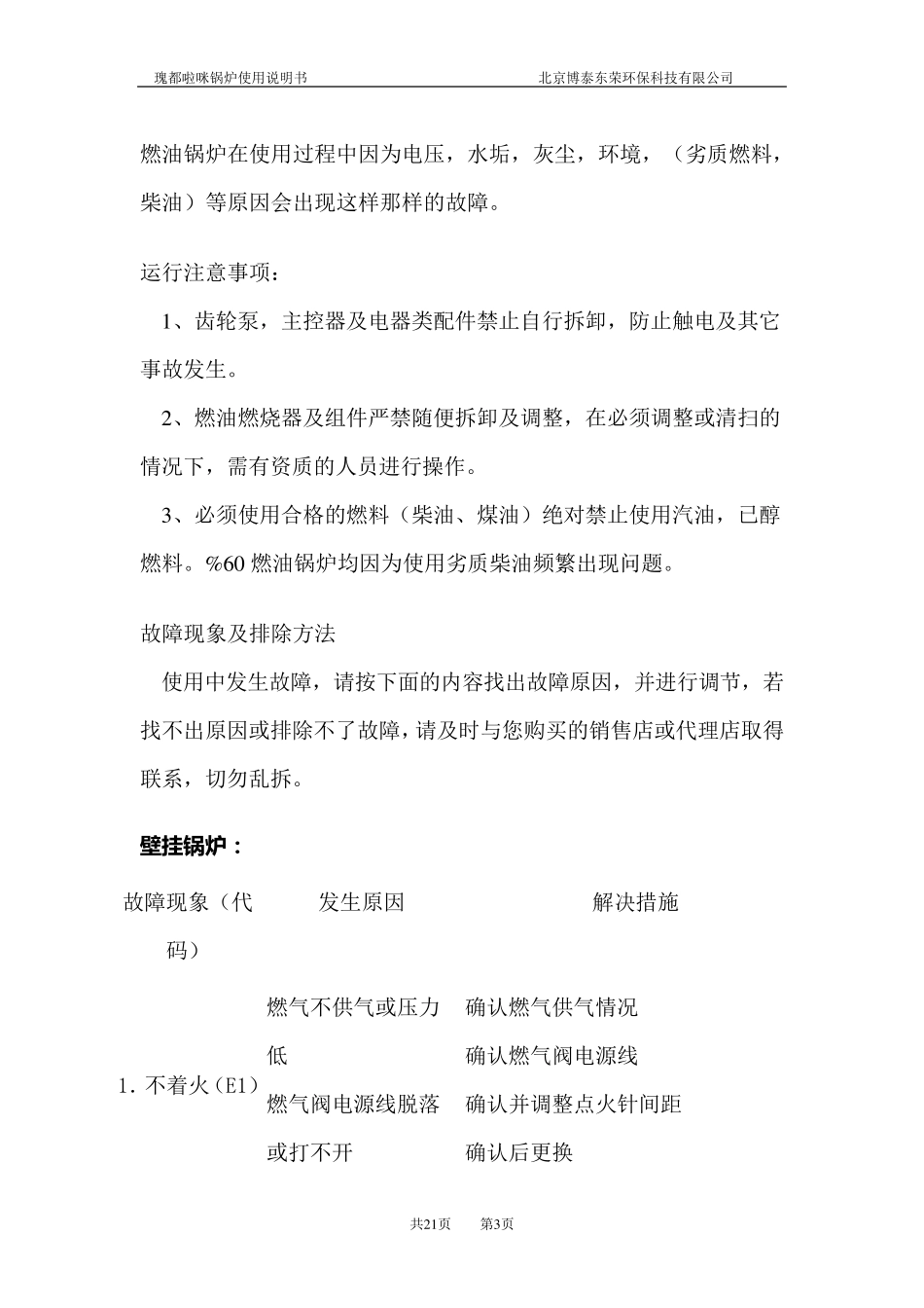 瑰都啦咪锅炉使用说明书_第3页