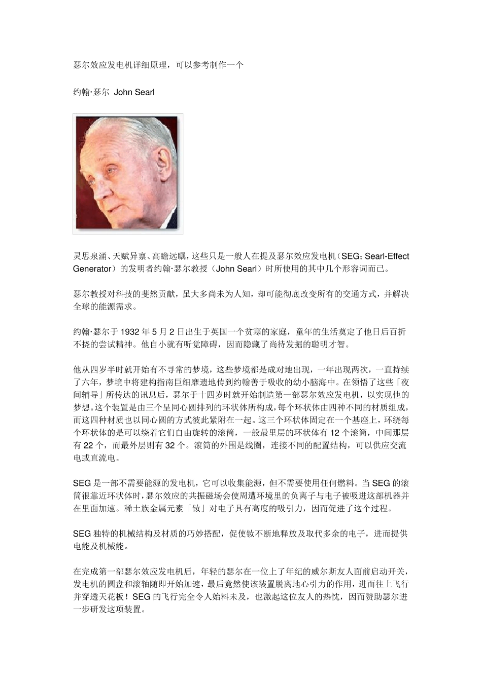 瑟尔效应发电机_第1页