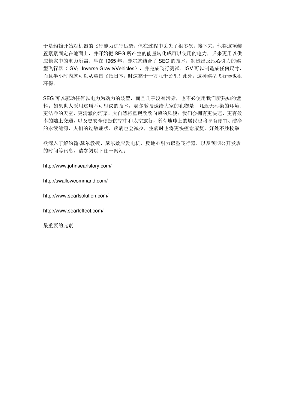 瑟尔效应发电机_第2页