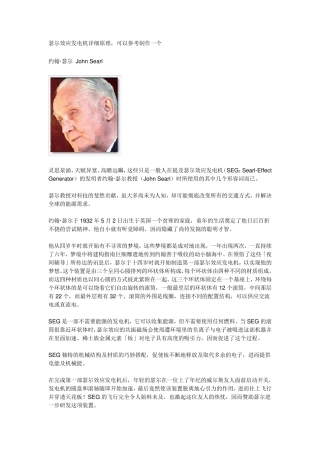 瑟尔效应发电机