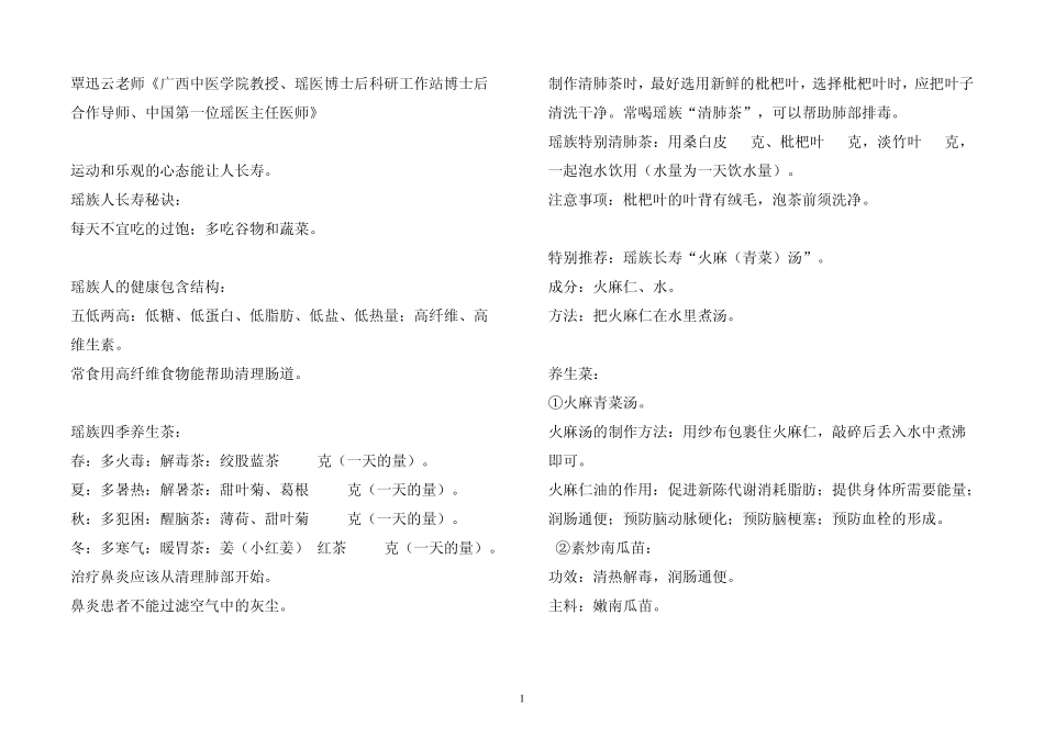 瑶医覃讯云药方_第1页