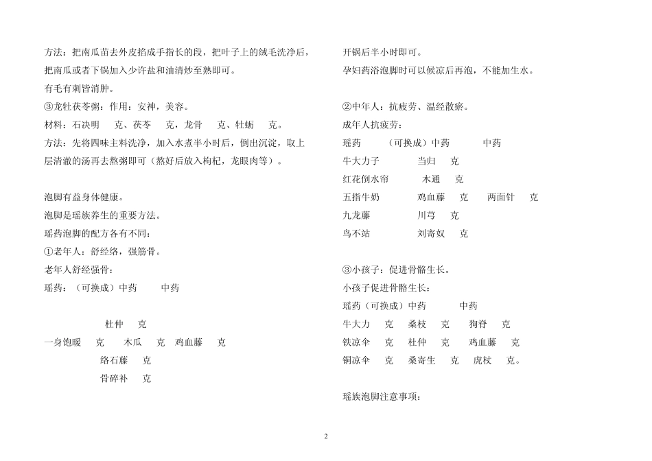 瑶医覃讯云药方_第2页