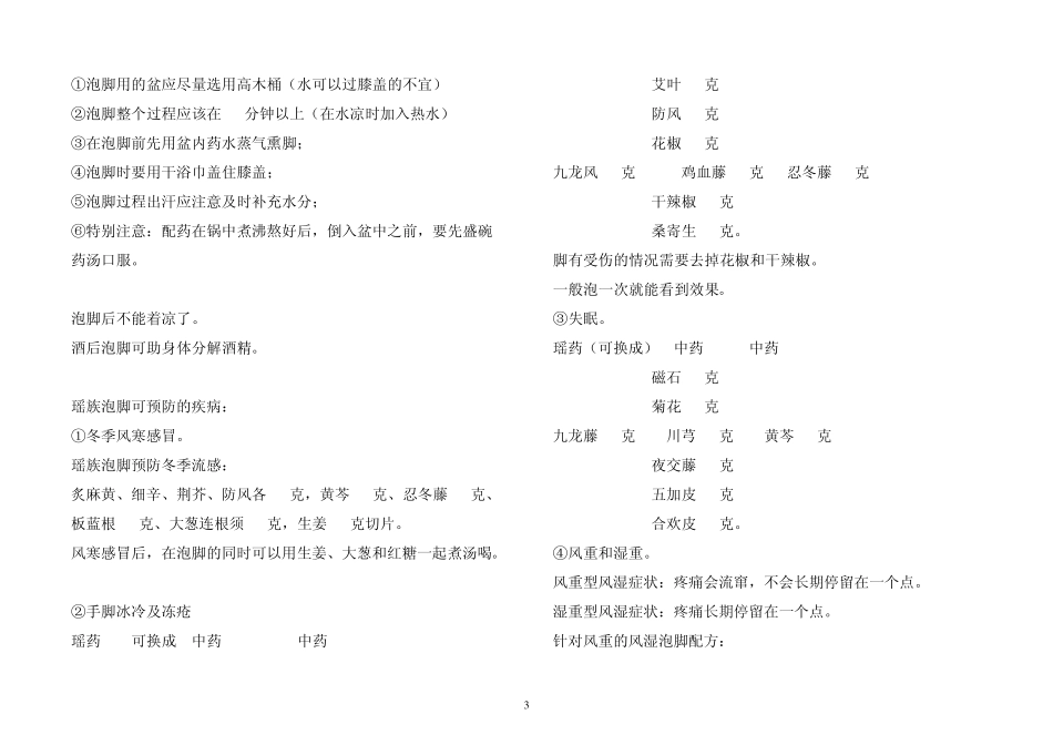 瑶医覃讯云药方_第3页