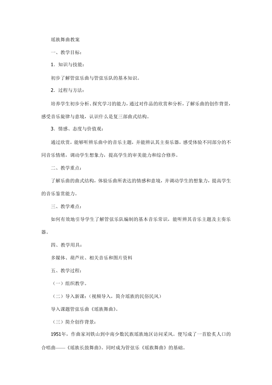 瑶族舞曲教案_第1页