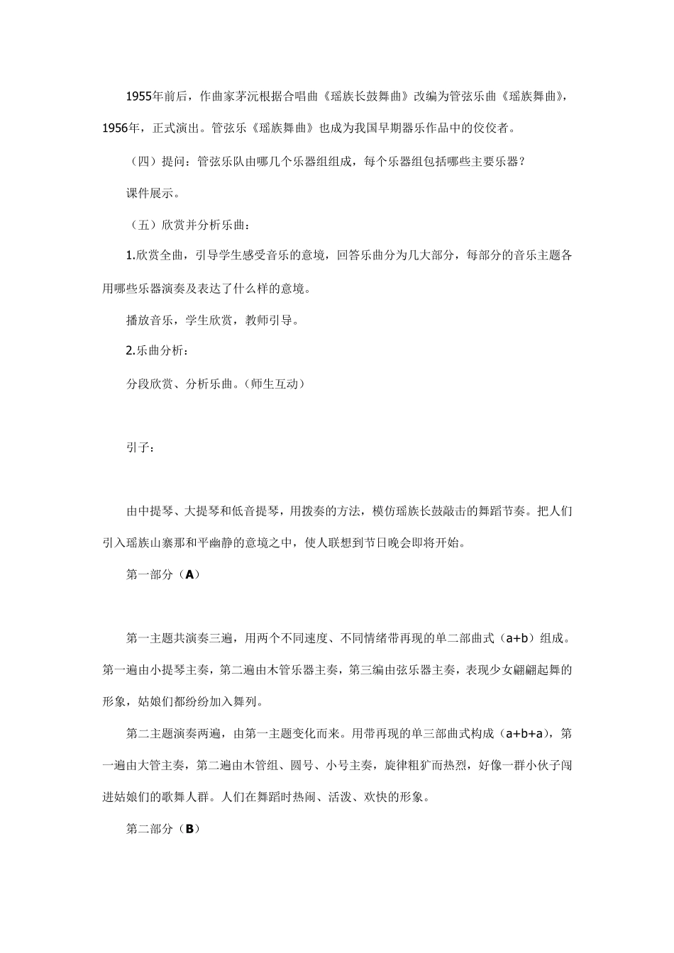 瑶族舞曲教案_第2页