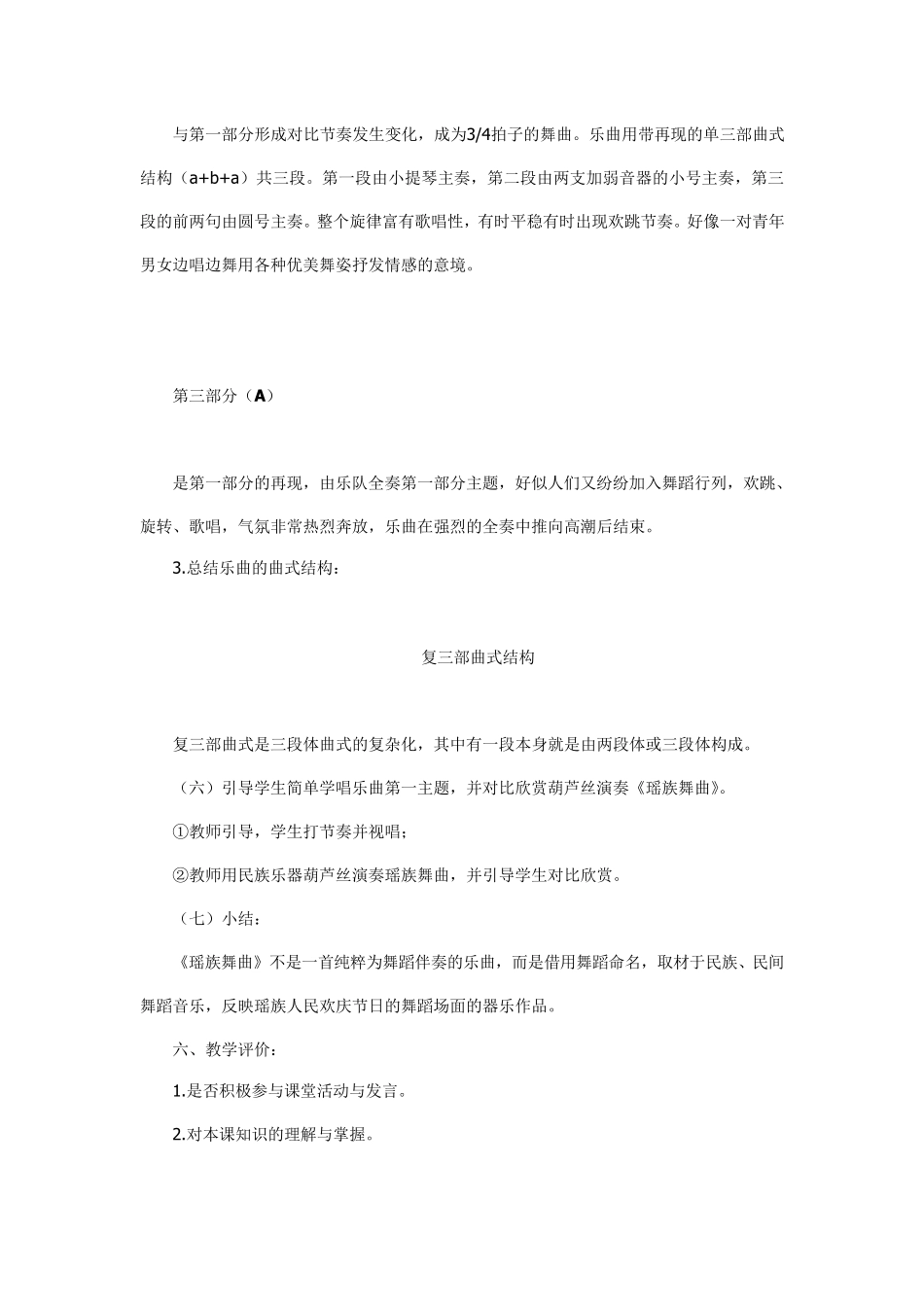 瑶族舞曲教案_第3页