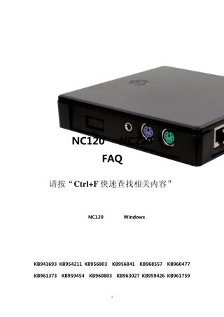 璇玑NC120系列FAQ