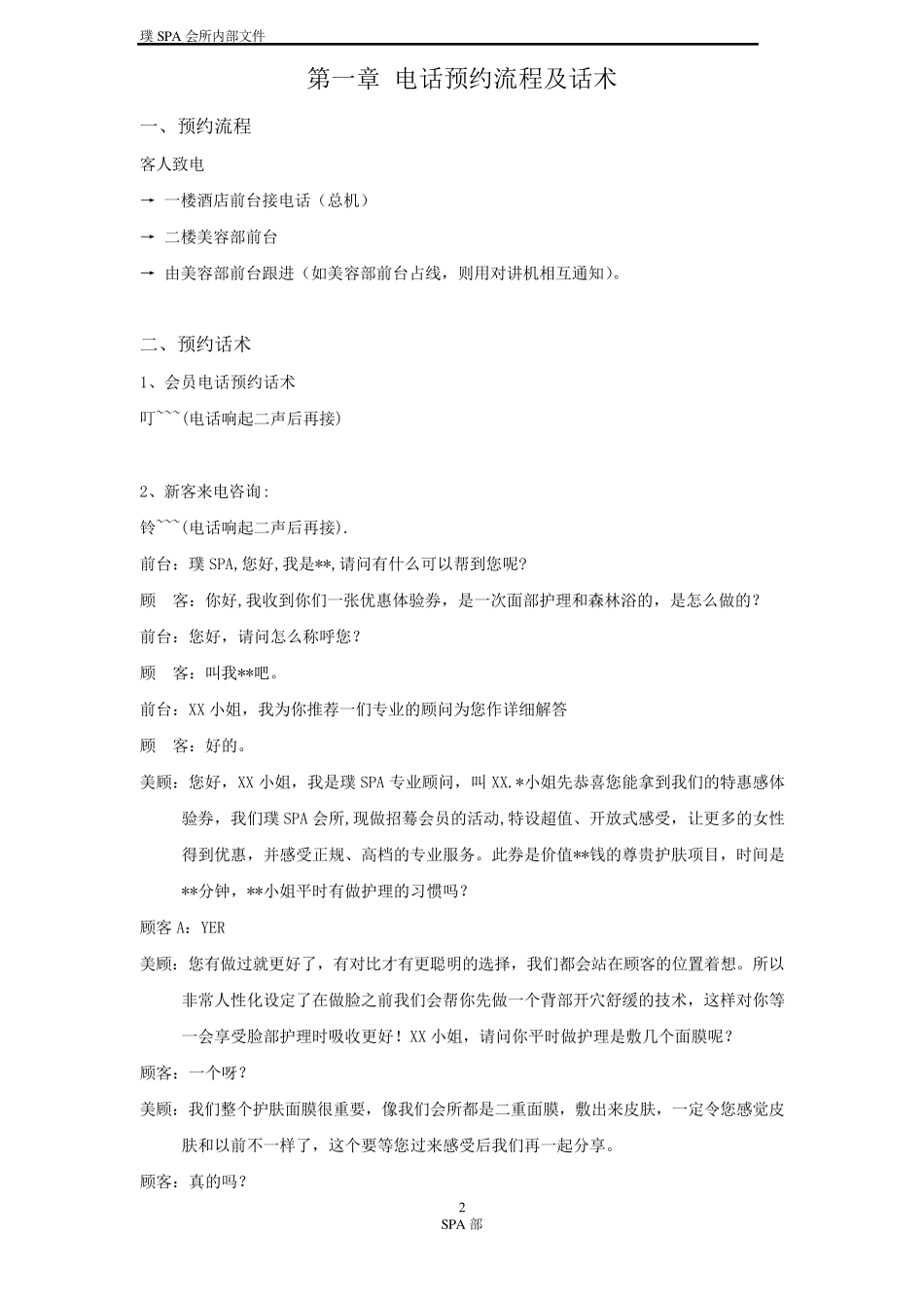 璞SPA会所新老顾客接待话术—顾问专用_第3页