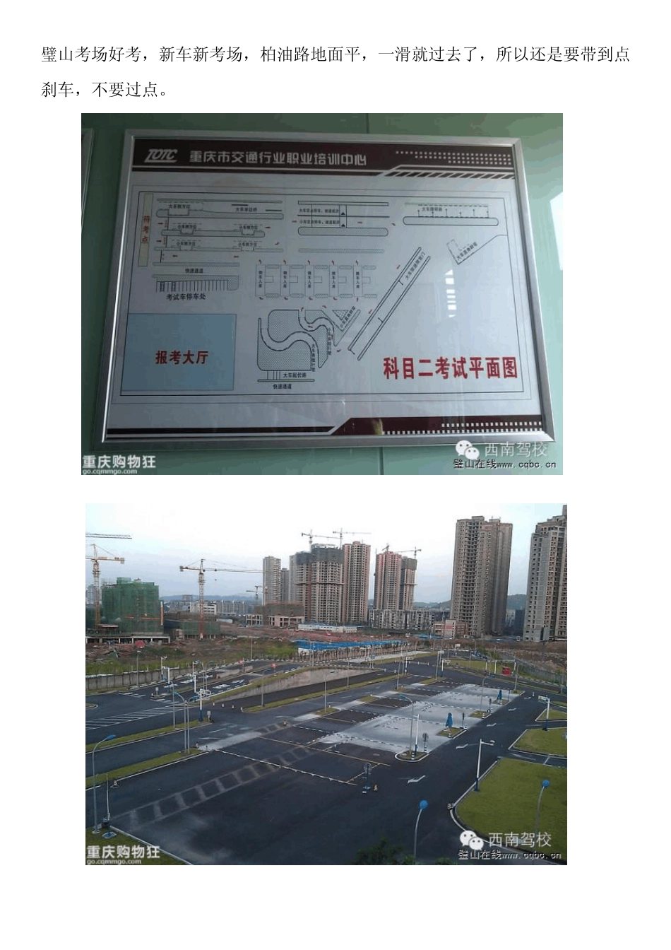 璧山场地科目二_第1页