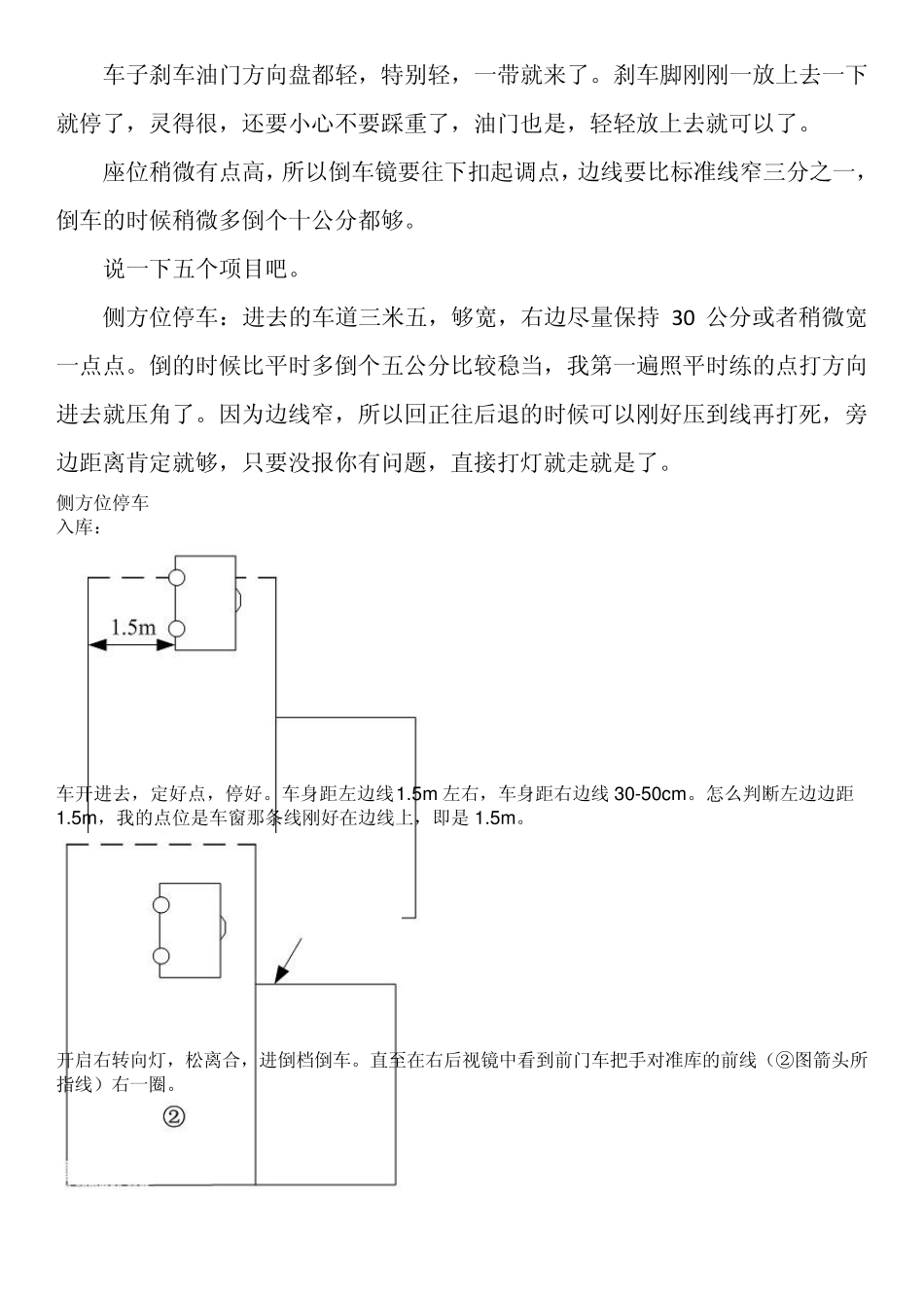 璧山场地科目二_第2页