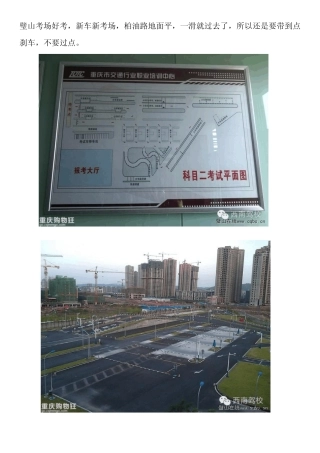 璧山场地科目二
