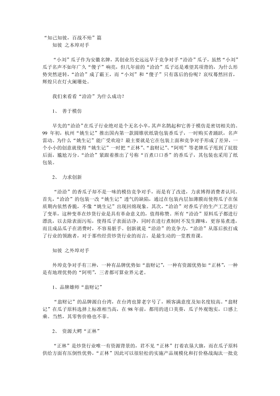 瓜子市场分析_第1页