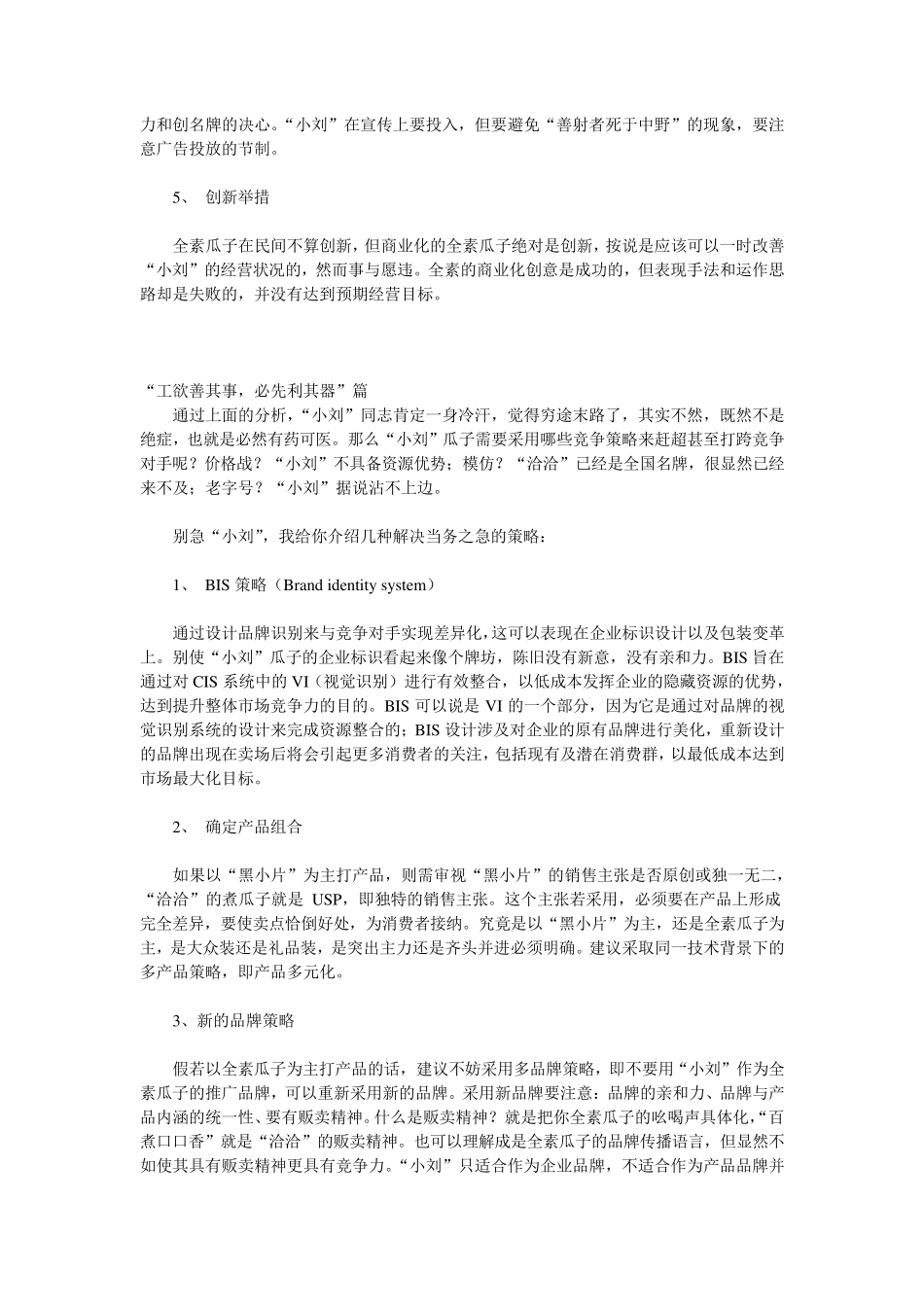 瓜子市场分析_第3页