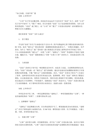 瓜子市场分析