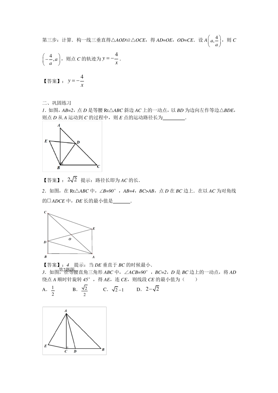 瓜豆原理(与相似无关)_第3页