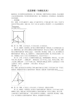 瓜豆原理(与相似无关)