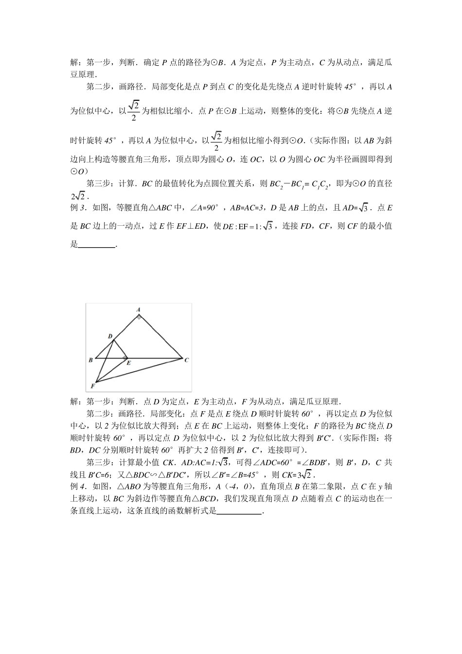 瓜豆原理(与相似有关)_第2页