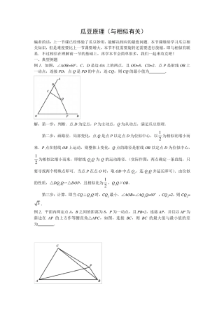 瓜豆原理(与相似有关)