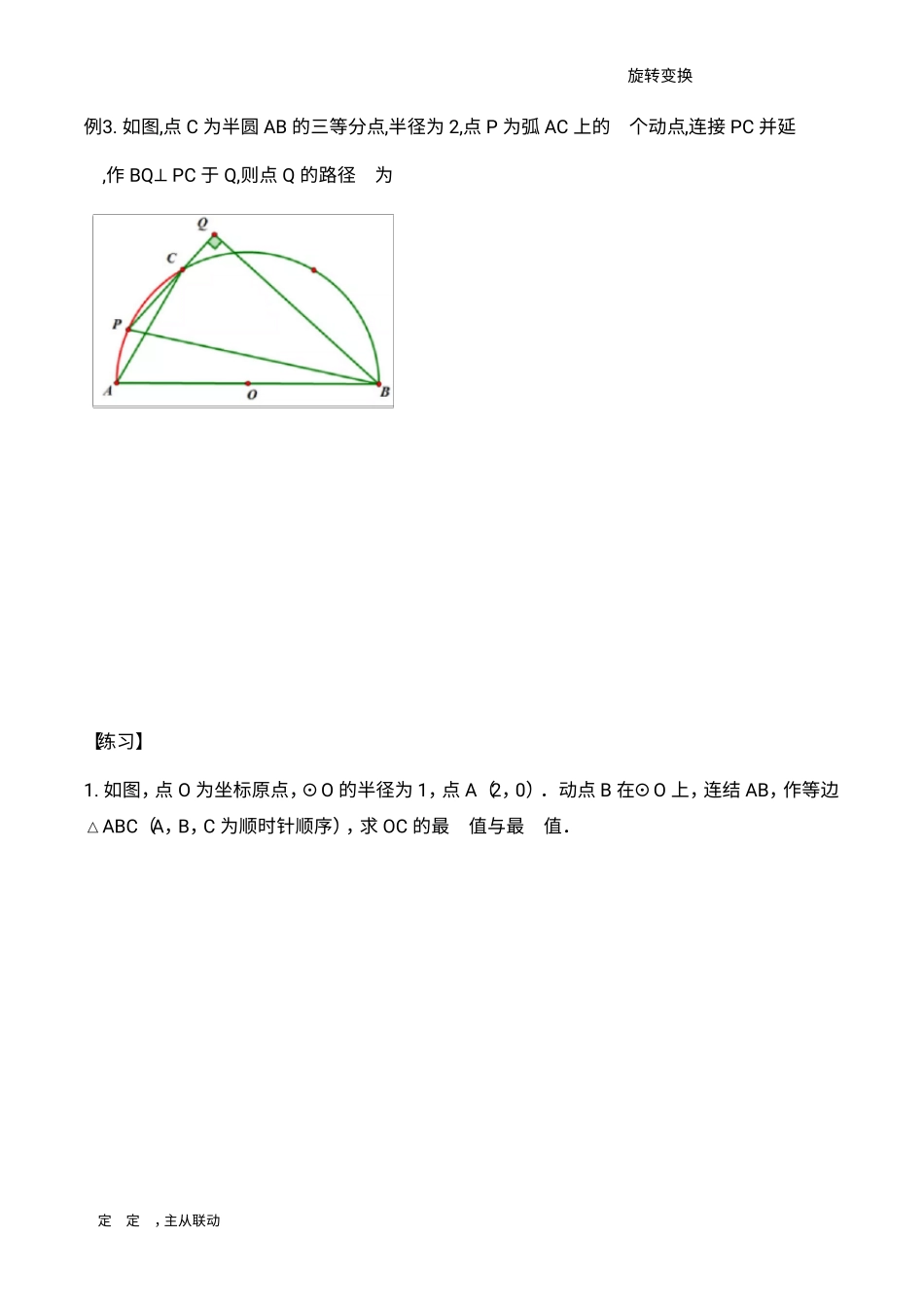 瓜豆原理(旋转相似)——曲线轨迹_第3页