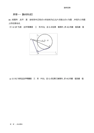 瓜豆原理(旋转相似)——曲线轨迹