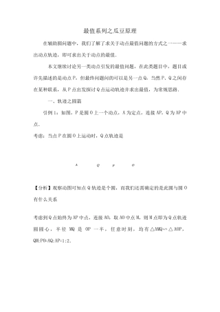 瓜豆原理解析