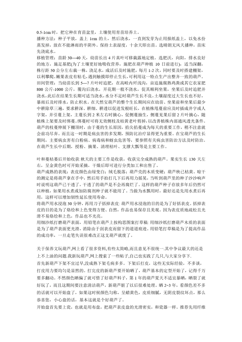 瓢葫芦的详细种植方法a_第2页