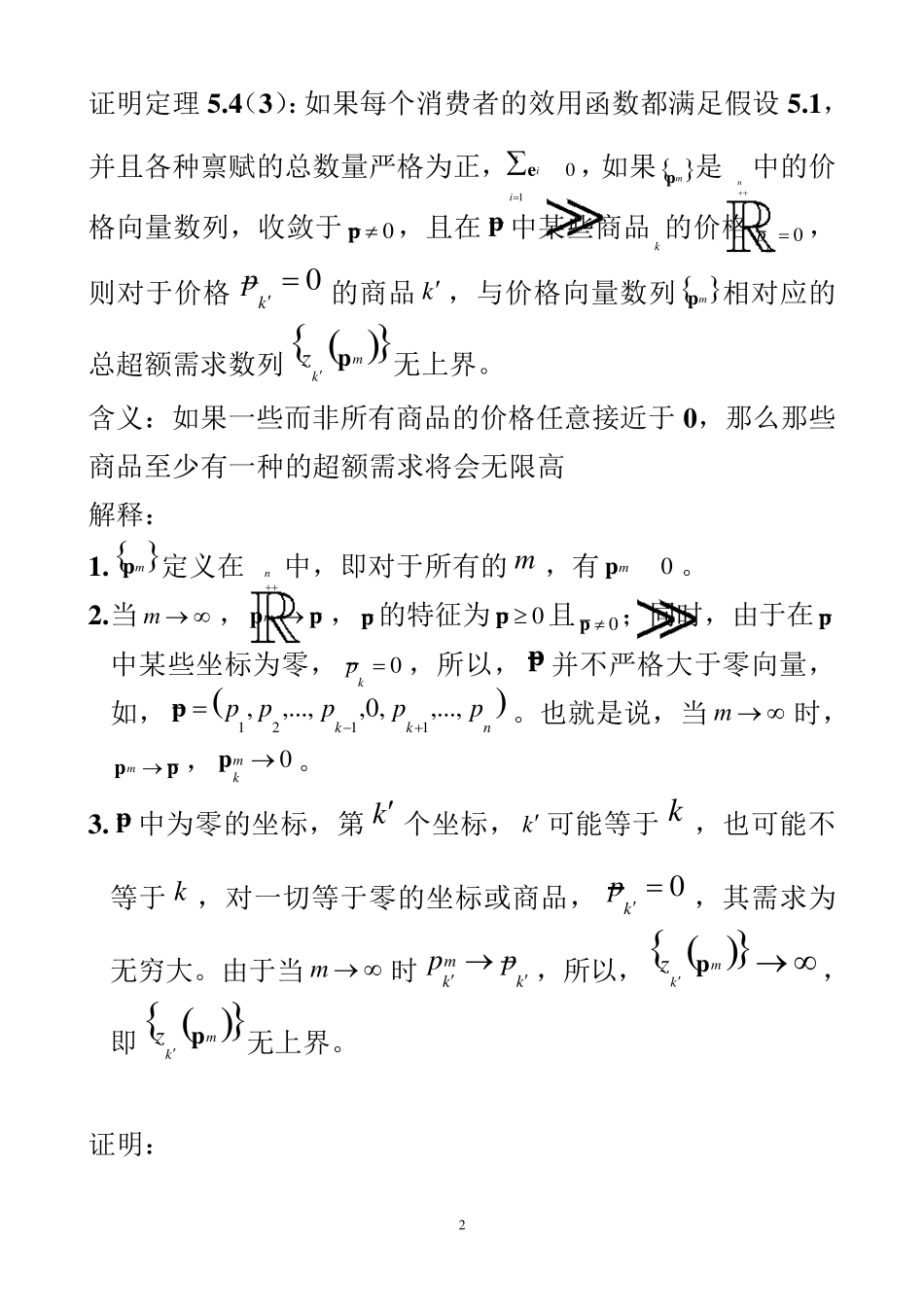 瓦尔拉斯均衡证明_第2页