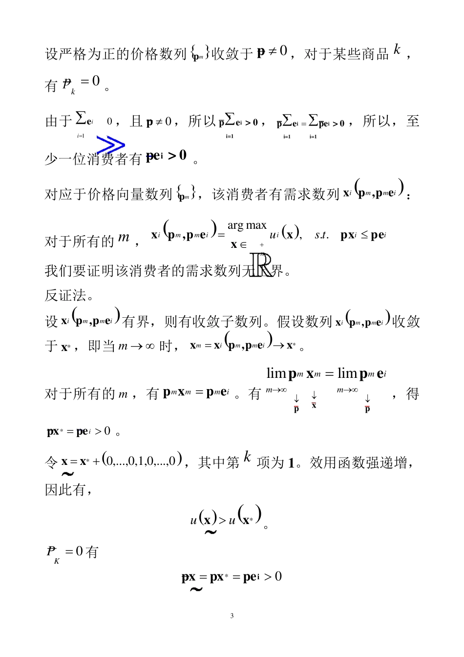 瓦尔拉斯均衡证明_第3页