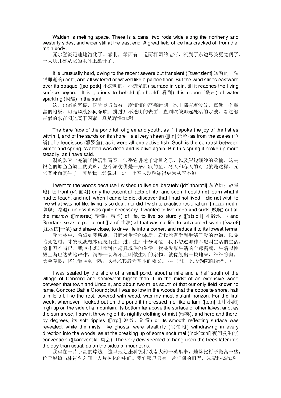 瓦尔登湖(Walden)名句名言华章(英汉对照)_第3页