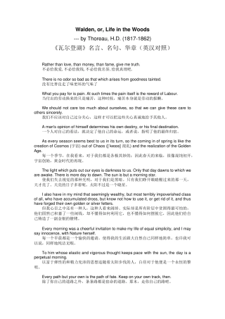 瓦尔登湖(Walden)名句名言华章(英汉对照)