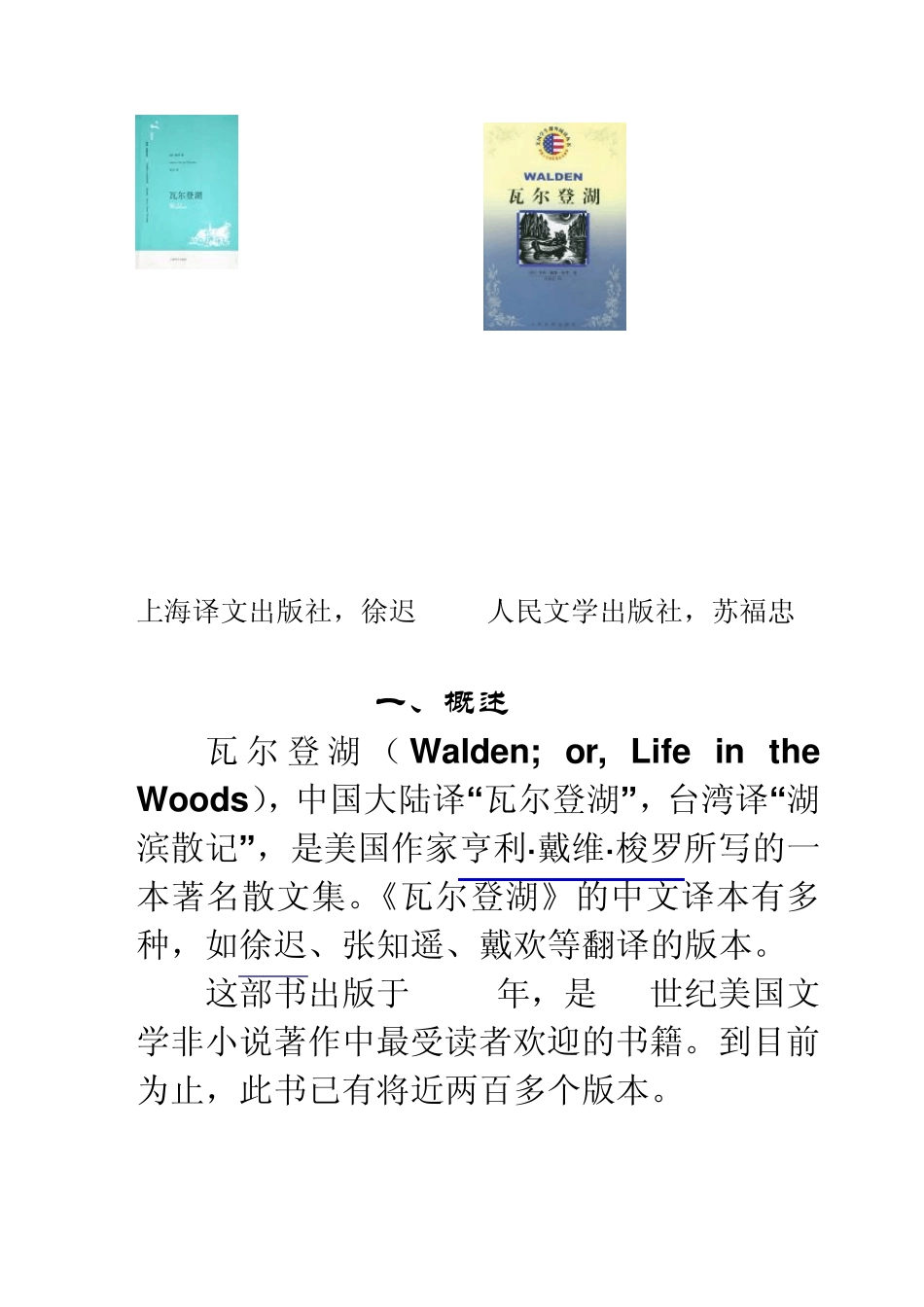 瓦尔登湖介绍_第1页